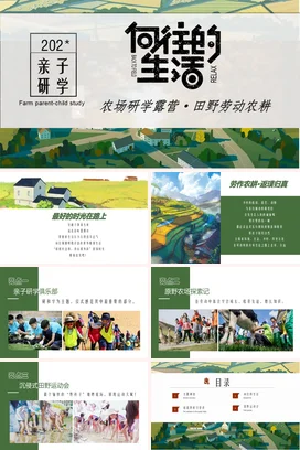 绿色卡通小清新手绘幼儿园亲子农场研学活动教学课件精美PPT模板