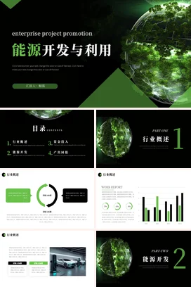 绿色大气科技感现代企业能源开发与利用项目汇报PPT模板