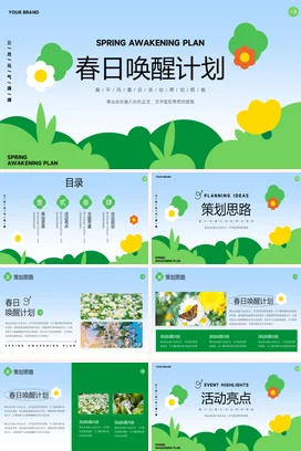 绿色卡通小清新简约春日唤醒计划春天活动主题班会PPT模板