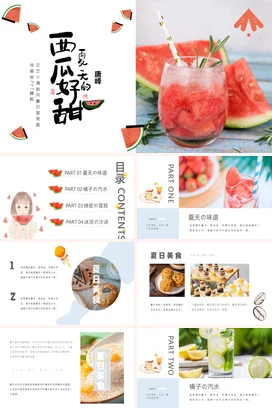 绿色小清新文艺创意个人夏天的西瓜好甜美食营销推广精美PPT模板