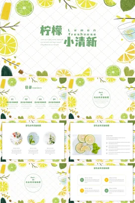 绿色手绘简约个人柠檬小清新教学课件精美PPT模板