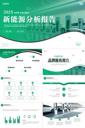 绿色极简科技感现代企业新能源分析报告项目汇报精美PPT模板