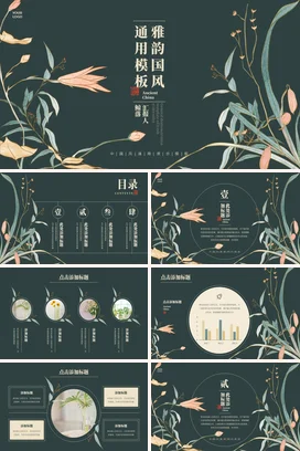 绿色清新国风工作总结项目汇报商务通用PPT模板
