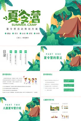 绿色简约风儿童夏令营活动策划方案PPT模板