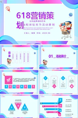 蓝色卡通创意小清新企业618营销策划粉丝节营销推广PPT模板