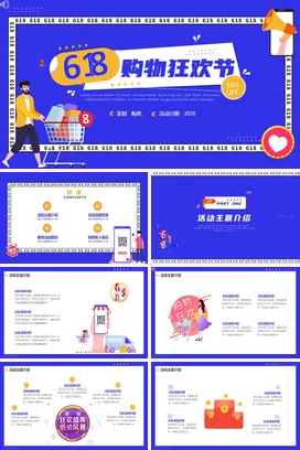 蓝色卡通创意现代企业618购物狂欢节购物节折扣营销推广PPT模板