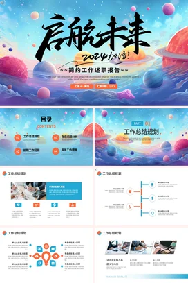 蓝色卡通创意科技感个人启航未来加油励志述职报告PPT模板