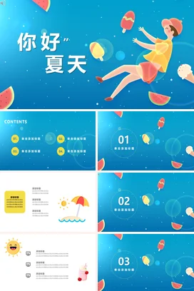 蓝色卡通可爱小清新幼儿园你好夏天冰淇淋西瓜主题班会PPT模板