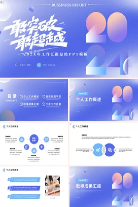 蓝色商务创意现代企业202X年工作总结述职报告汇报总结年度总结PPT模板