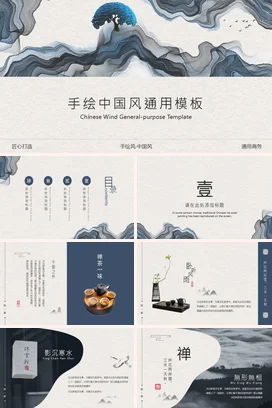 蓝色古风简约企业手绘中国风通用模板传统文化精美PPT模板