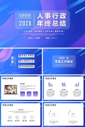 蓝色大气商务创意部门人事行政年终总结PPT模板