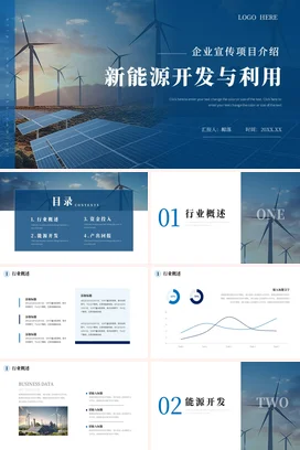 蓝色大气商务科技感企业新能源开发与利用风能太阳能项目汇报PPT模板