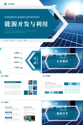 蓝色大气商务科技感企业能源开发与利用太阳能项目汇报PPT模板