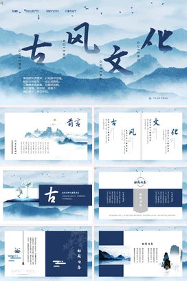 蓝色宽屏简约企业古风文化展示传统文化精美PPT模板