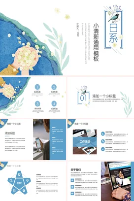 蓝色手绘文艺个人日系小清新通用模板教学课件精美PPT模板