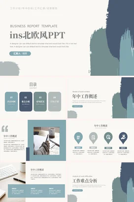 蓝色极简简约创意企业北欧风商务报告汇报工作总结计划PPT模板