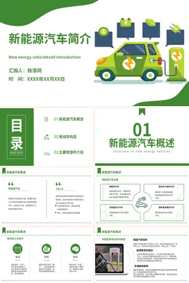 蓝色简约新能源汽车简介新能源汽车PPT模板汽车新能源汽车简介