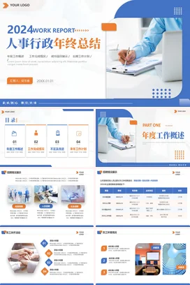 蓝黄双色简约商务人事行政年终总结工作计划工作总结PPT模板