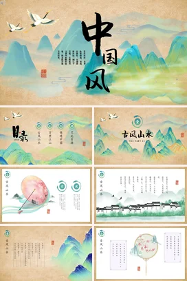 青绿古风视频片头水墨中国风山水锦绣中国千里江山PPT模板