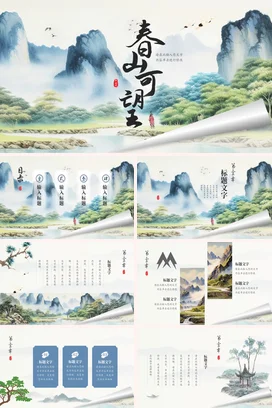 青绿色大气中国传统山水翘边翻页式春山可望通用PPT模板中国风