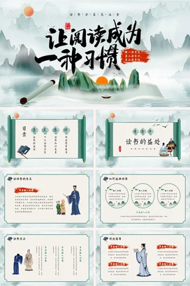 青色古风创意文艺让阅读成为一种习惯传统文化教学课件PPT模板