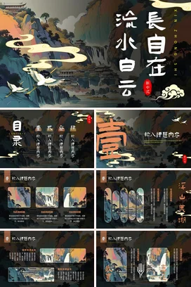 青色古风新国风创意长自在流水白云山水仙鹤古建筑传统文化PPT模板