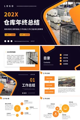黄橙色商务风仓库年终工作总结计划PPT模板
