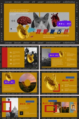 黄色创意艺术个人我爱复古色演讲精美PPT模板