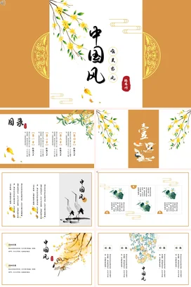 黄色商务通用唯美古风中国风水彩PPT模板古典中国风