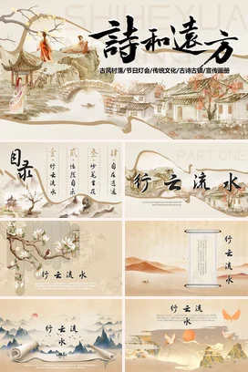 黄色复古中国风古风村落古典人物传统文化唯美诗词PPT模板
