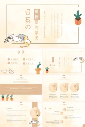 黄色小清新日系清新简约商务工作总结计划汇报PPT模板