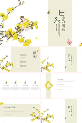 黄色手绘文艺个人日系小清新风格花朵教学课件精美PPT模板