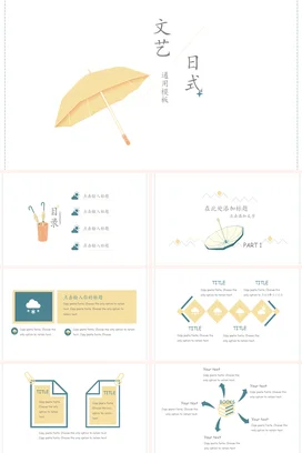 黄色极简小清新个人文艺日式通用模板伞教学课件精美PPT模板