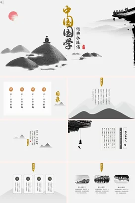 黑色古风简约学术中国国学经典永流传传统文化精美PPT模板