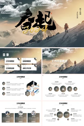 黑色大气励志风创意企业奋起，敢于拼搏才有未来登山PPT模板