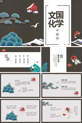 黑色新国风古风创意国学文化介绍中国风传统文化精美PPT模板