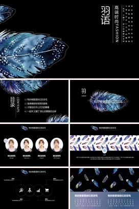 黑色时尚手绘企业羽语高端时尚羽毛新品发布精美PPT模板