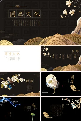 黑金古风学术高端国学文化介绍传统教学课件精美PPT模板