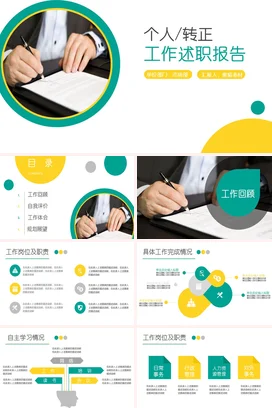 个人转正述职报告PPT模板_2