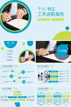个人转正述职报告PPT模板