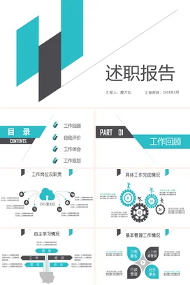 人事主管述职报告PPT模板