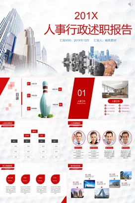 人事行政述职报告PPT模板版本A