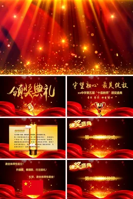 会开场视频新年年会片头PPT模板