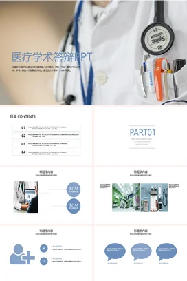 住院医师医院科室主任述职报告PPT模板