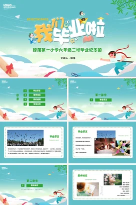 儿童卡通我们毕业啦学生毕业典礼毕业纪念册电子相册PPT模板