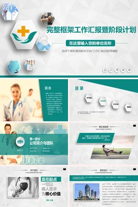 医学总结医疗学术医学论文PPT模板