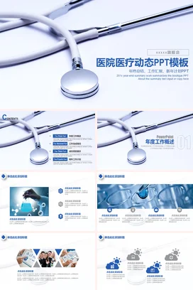 医学行业通用PPT模板