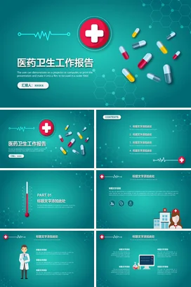 医疗保健护理PPT模板