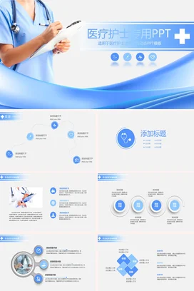 医疗护士专用PPT模板