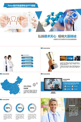 医疗类通用专业PPT模板